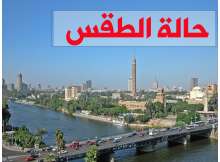 طقس مصر