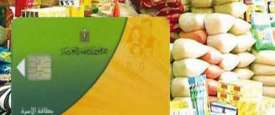 بطاقات التموين