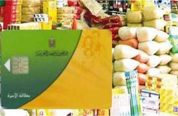 بطاقات التموين