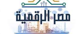 مصر الرقمية