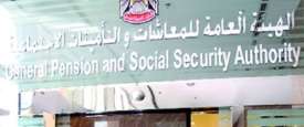 الهيئة العامة للمعاشات