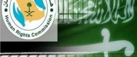 حقوق الإنسان - السعودية