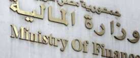 وزير المالية