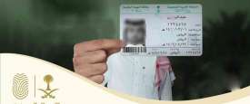 بطاقة هوية سعودية