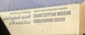 المتحف المصري الكبير