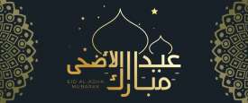 عيد الأضحى