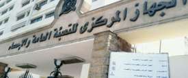 المركزي للإحصاء