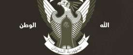 القوات المسلحة السودانية