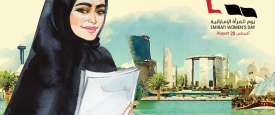 يوم المرأة الإماراتية