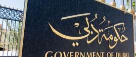 حكومة دبي