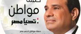 حملة مواطن لدعم مصر