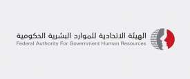 الهيئة الاتحادية للموارد البشرية الحكومية