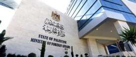 وزارة الخارجية الفلسطينية