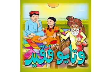 a character of Sindhi folk literature