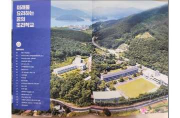 Korea Global Chef High School