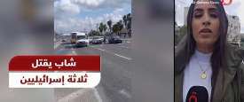 شاب يفتح النار على إسرائيليين