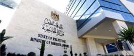 وزارة الخارجية الفلسطينية