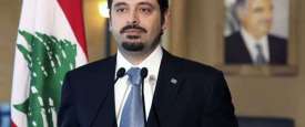 رئيس الوزراء اللبناني سعد الحريري