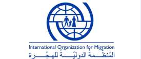 المنظمة الدولية للهجرة