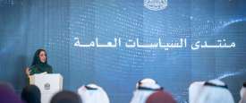 منتدى السياسات العامة