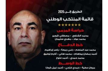 قائمة المنتخب المصري