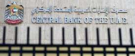مصرف الإمارات المركزي