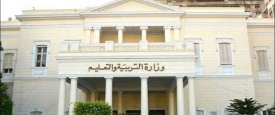 وزارة التربية والتعليم
