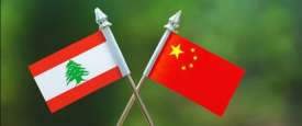 الصين و لبنان