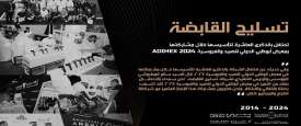 تسليح القابضة