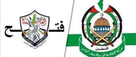 حماس وفتح