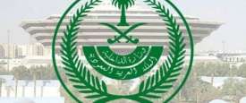 وزارة الداخلية السعودية
