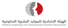 الهيئة الاتحادية للموارد البشرية الحكومية