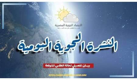 عاجل| بيان حالة الطقس في مصر اليوم الجمعة: استمرار حالة عدم الاستقرار