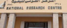 المركز القومي للبحوث