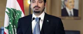  رئيس الوزراء اللبناني سعد الحريري