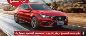 سيارات إم جي