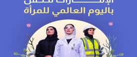 اليوم العالمي للمرأة