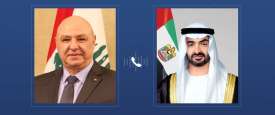 محمد بن زايد وجوزيف عون