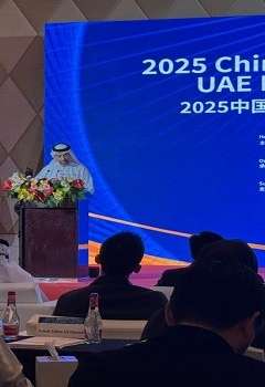 مؤتمر الصين–ميناء هينان الحر–الإمارات 2025